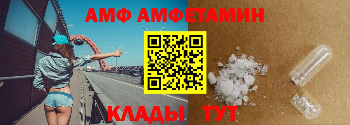 АМФ VHQ  Amphetamine  Куйбышев  Вход с VPN 