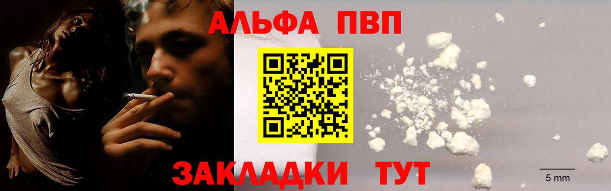 Alfa_PVP Соль Куйбышев