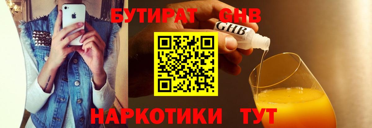 БУТИРАТ  Вход с VPN  Куйбышев  Бутират жидкий экстази 