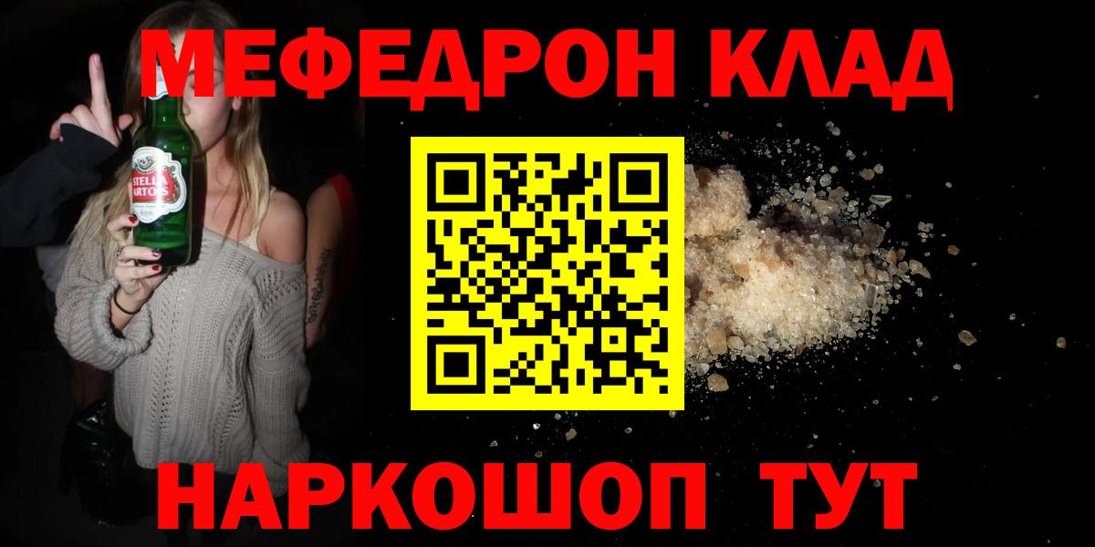 МЕФ mephedrone  МЯУ-МЯУ  Куйбышев  Мефедрон  наркота  Вход с VPN 