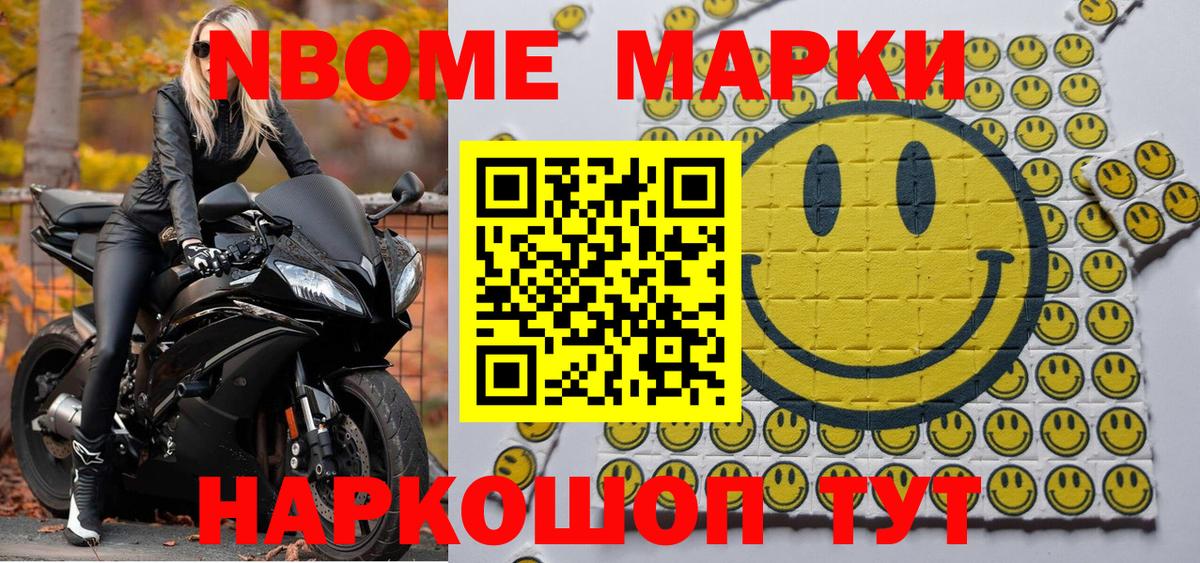 Марки N-bome 1,5мг Куйбышев
